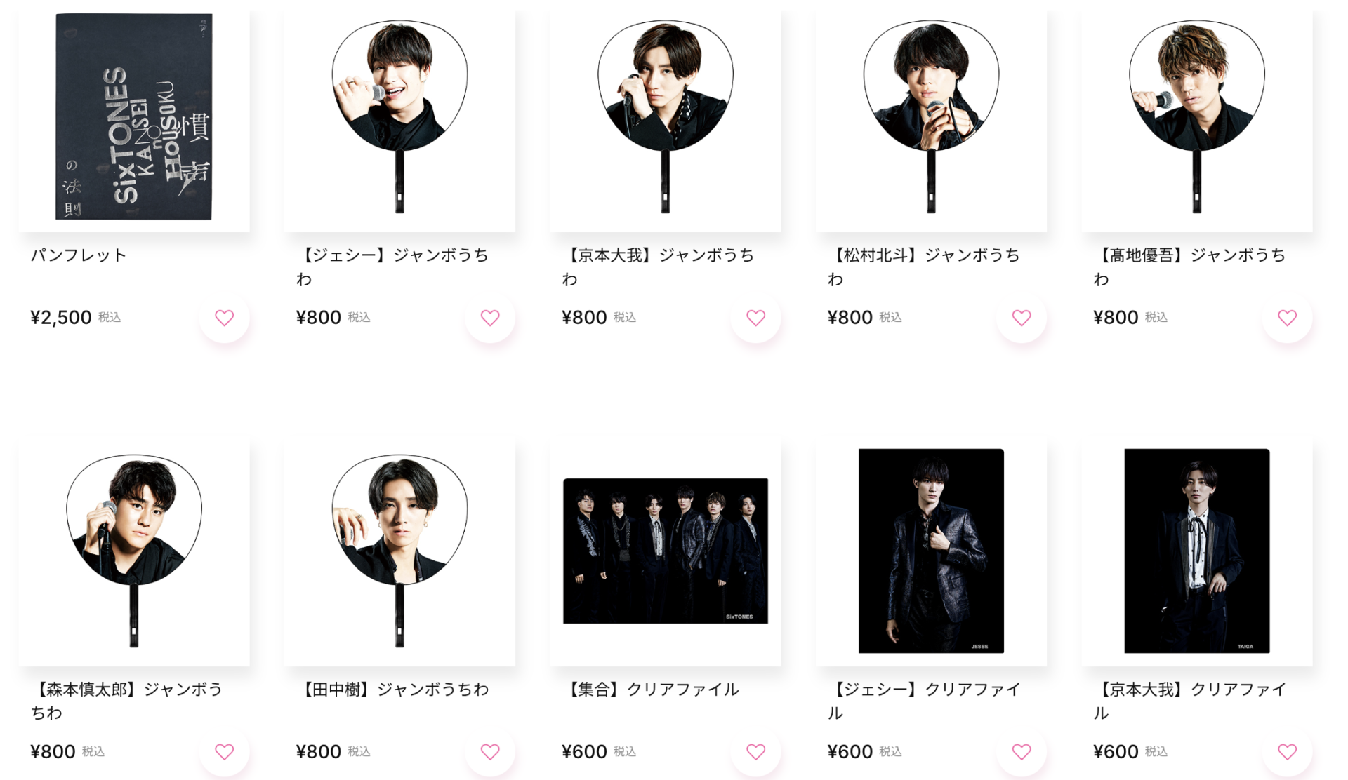 SixTONES ライブグッズ 気持ち良かっ 売買されたオークション情報 落札 