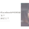 【顔画像】伊藤更紗のFacebookやSNSは特定されてる？大阪の会社はどこ？