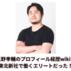 星野孝輔のプロフィール経歴wiki！東北新社で働くエリートだった！
